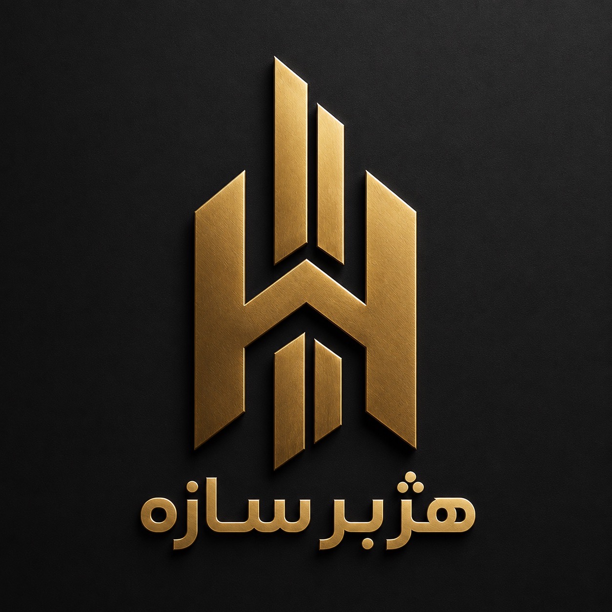 شرکت هژبر سازه عمران ایرانیان